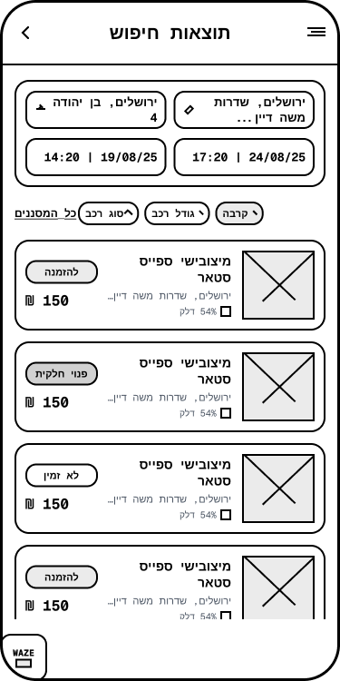City Car search results wireframe