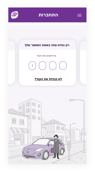 City Car log in and sign up screen